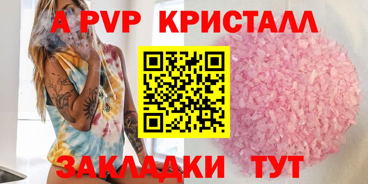Моздок  А ПВП Crystall  Вход с VPN  А ПВП  A-PVP Соль  APVP VHQ 