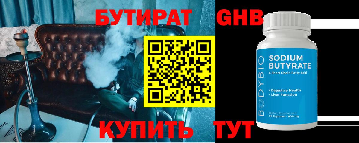 Бутират BDO 33%  БУТИРАТ  Моздок  Вход с VPN 