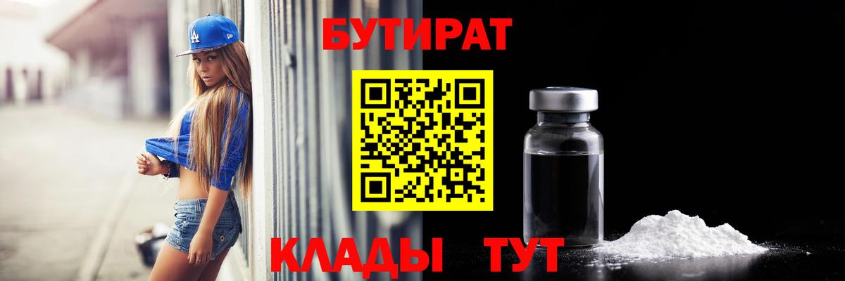 БУТИРАТ вода Моздок