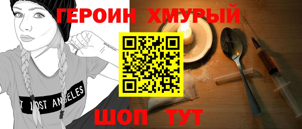 ГЕРОИН белый Моздок